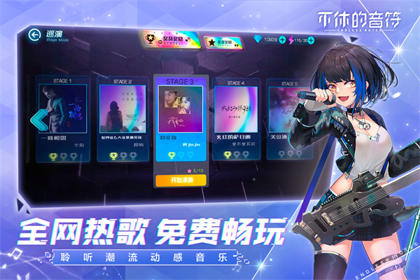 不休的音符单机版截图
