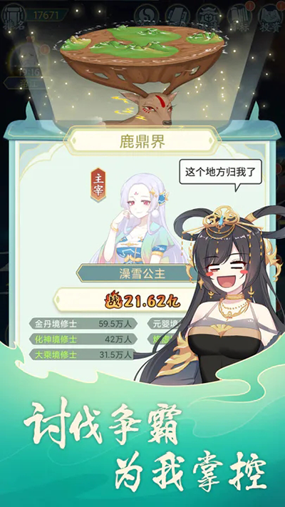天道洪荒模拟器破解版截图