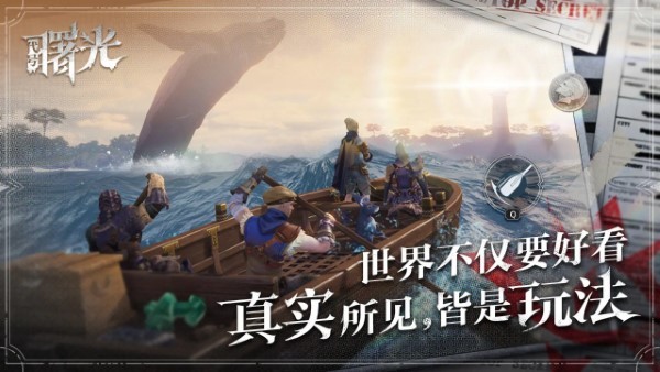 荒原曙光截图