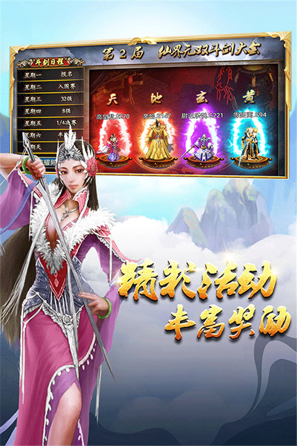 蜀山传奇手游下载截图