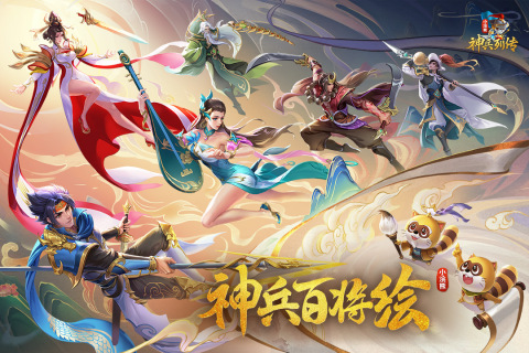 小浣熊神兵列传公测版截图