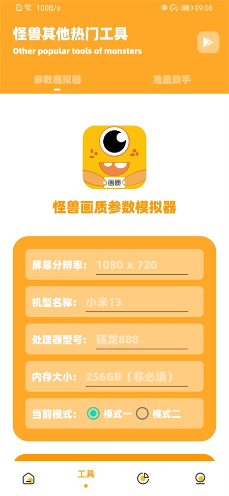 画质怪兽120帧截图
