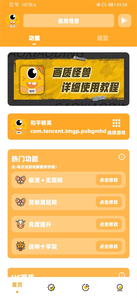 画质怪兽120帧截图