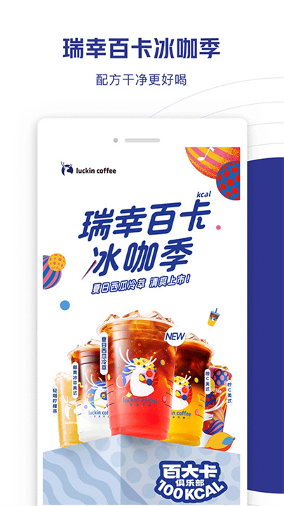 瑞幸咖啡手机版截图