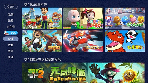 欢视助手TV版截图