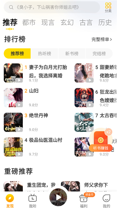 得间畅听最新版截图