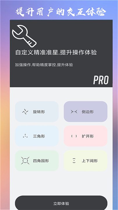 CrosshairPro准星辅助器截图