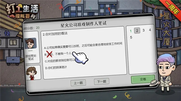 打工生活模拟器下载截图