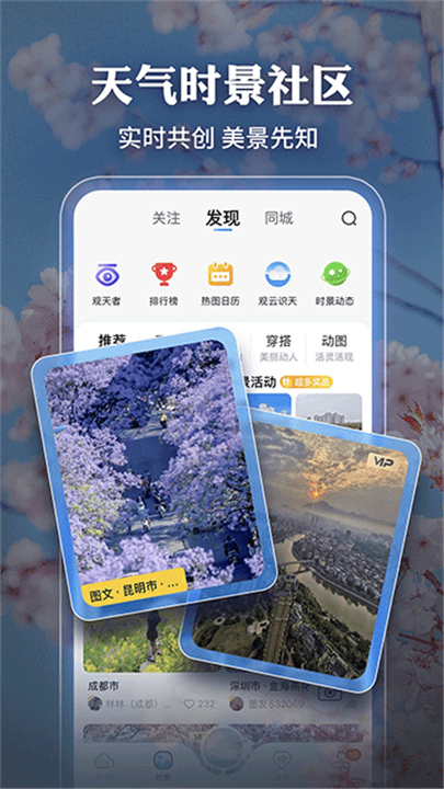 墨迹天气预报2026截图