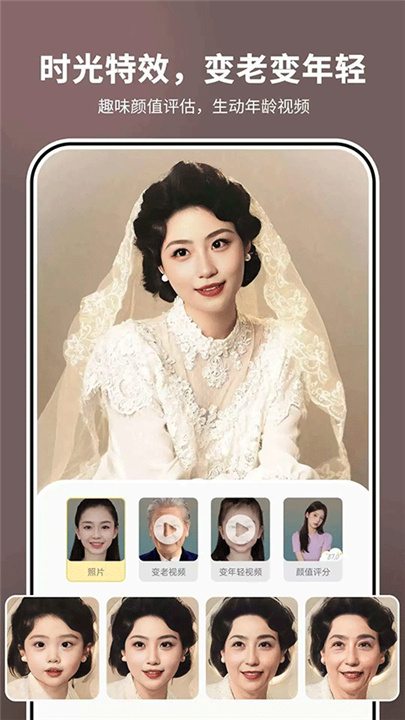 照片时光机软件截图