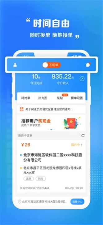 闪送员司机端截图