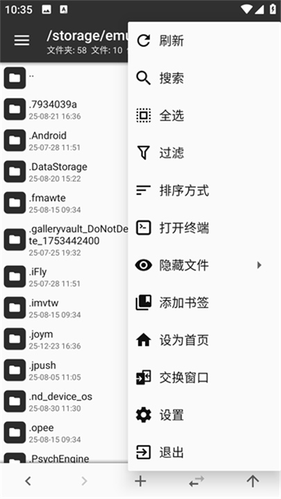 MT管理器最新版截图