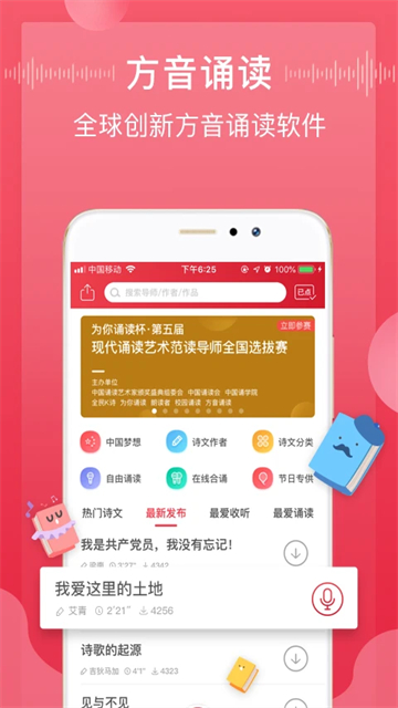 方音诵读方言截图