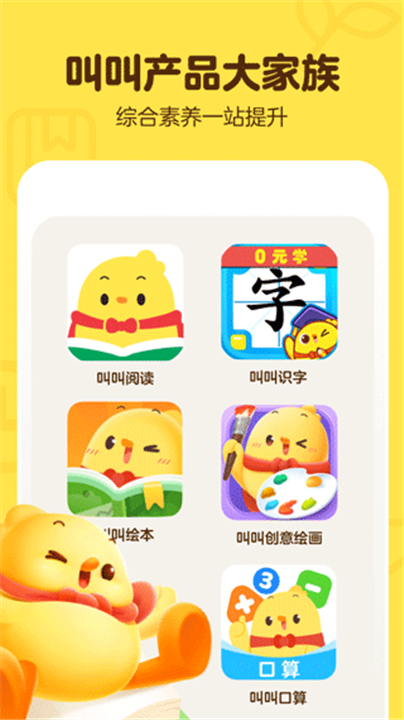 叫叫阅读课官方版截图