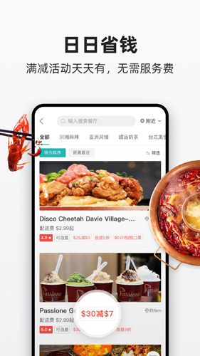 饭团外卖app安卓版截图