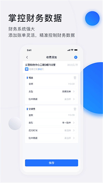 智慧房东app截图