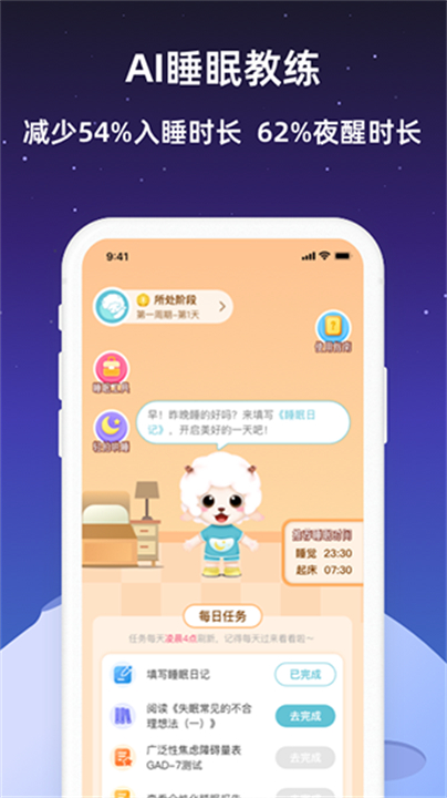 小梦睡眠安眠软件截图