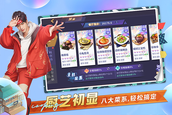 中餐厅手机版截图