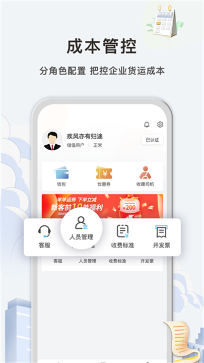 快狗打车企业版截图