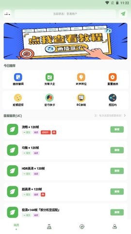 ZQ吃鸡工具箱截图