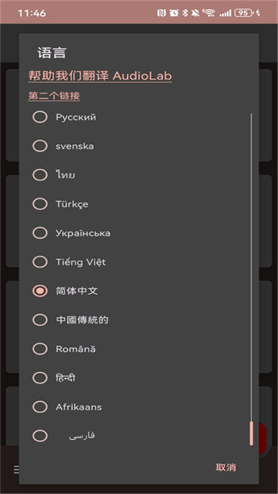 Audiolab音频编辑器截图