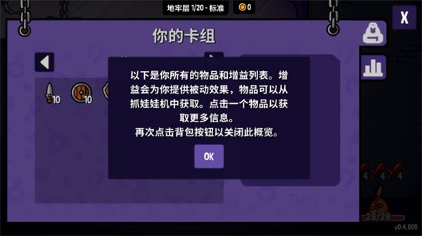 抓抓地牢截图