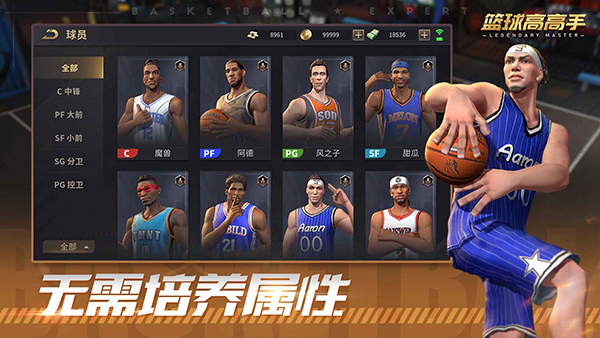 篮球高高手下载截图