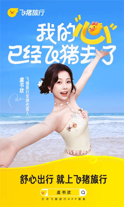 飞猪旅行官方版截图