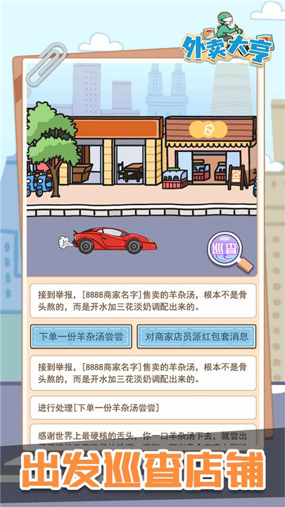 外卖大亨小游戏截图