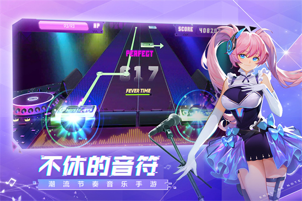 不休的音符单机版截图