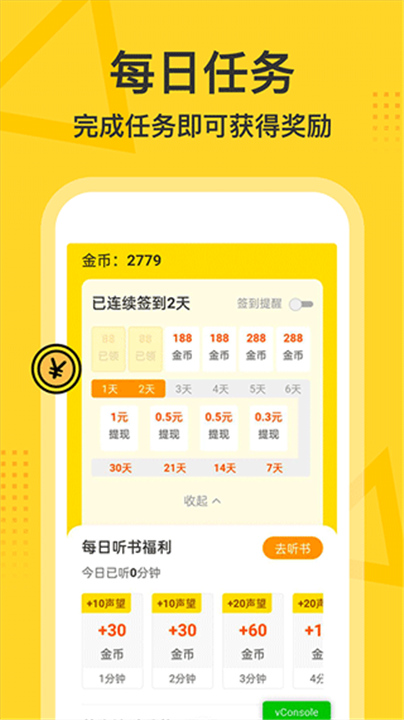 得间畅听最新版截图