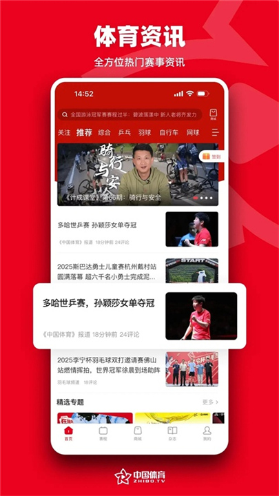 中国体育app截图