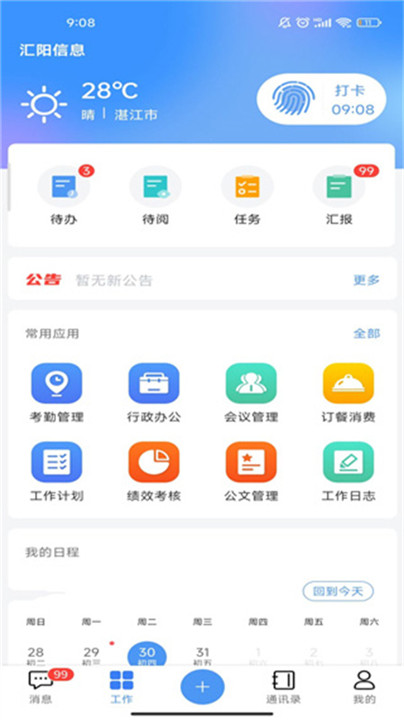 汇办公app截图