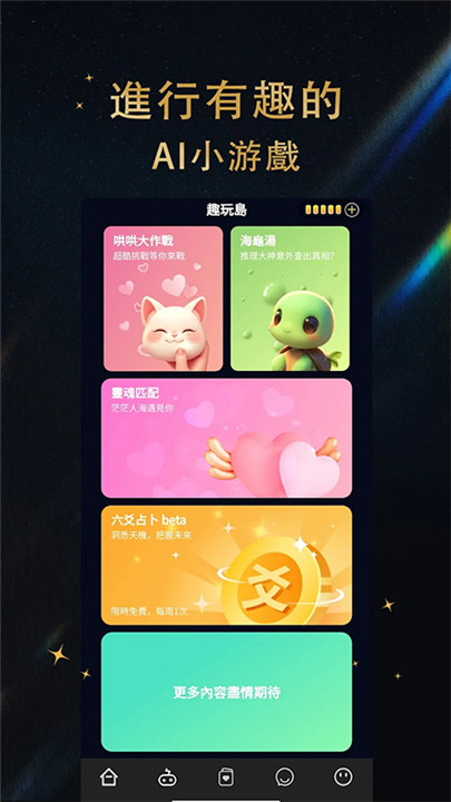Flirtease时恋截图