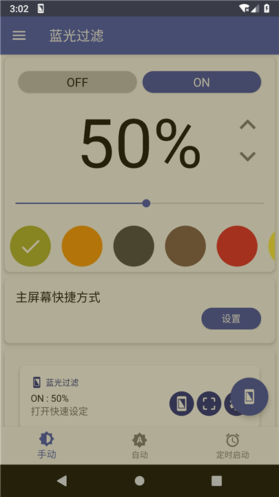 蓝光过滤截图