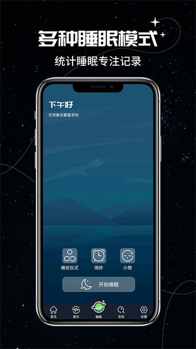 我的睡眠记录助眠软件截图