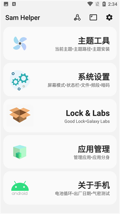 Sam Helper官方正版截图