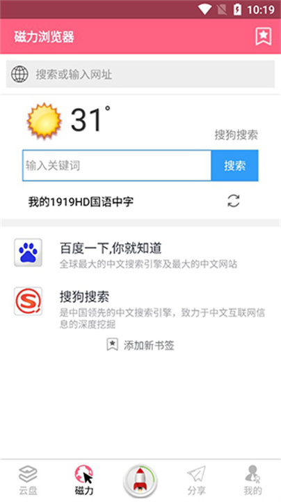 磁力云APP截图