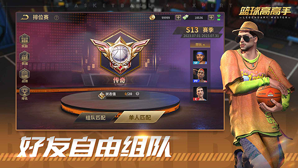 篮球高高手下载截图
