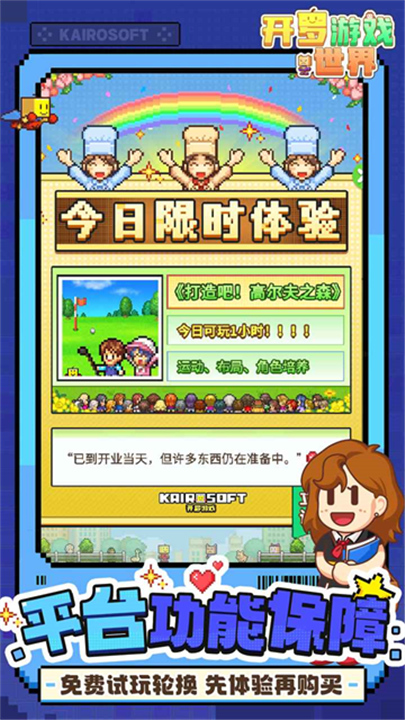 开罗游戏世界汉化版截图