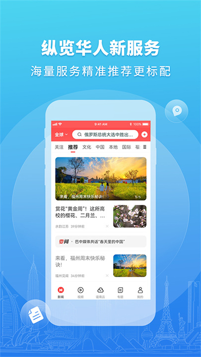 华人头条截图