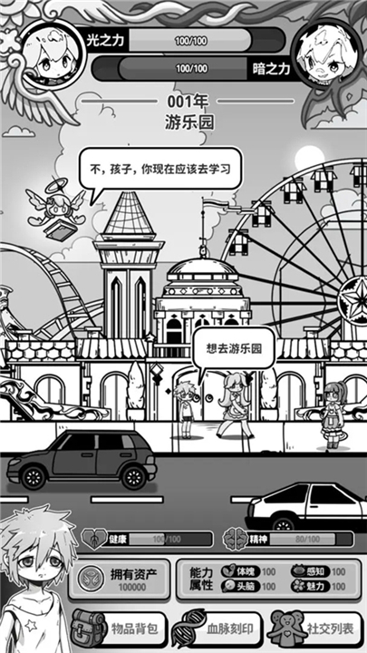 天使模拟器手机版截图