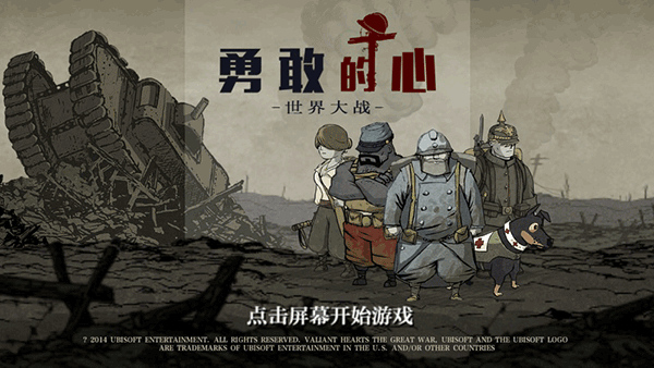 勇敢的心世界大战汉化版截图