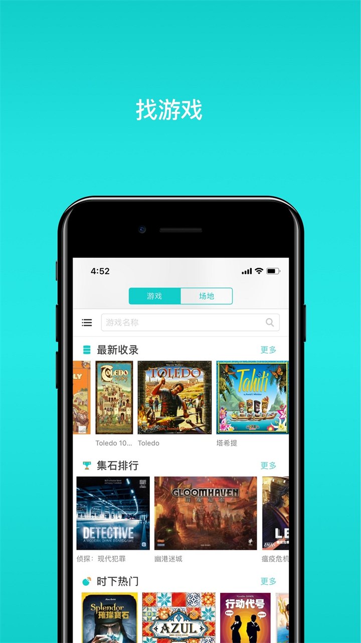 集石桌游app安卓版截图