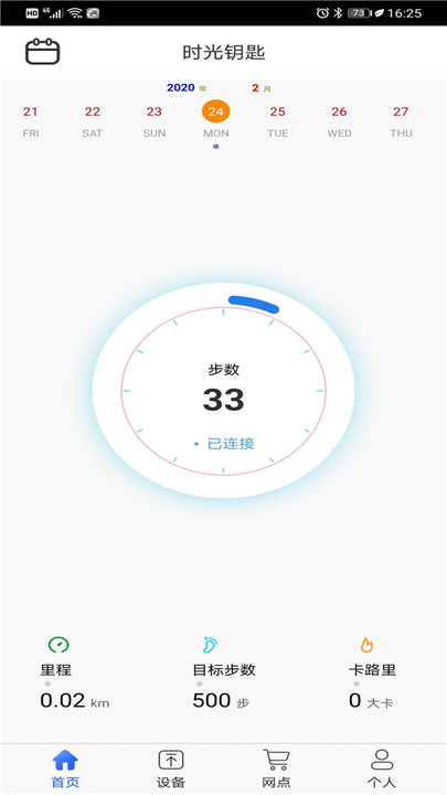 时光钥匙截图