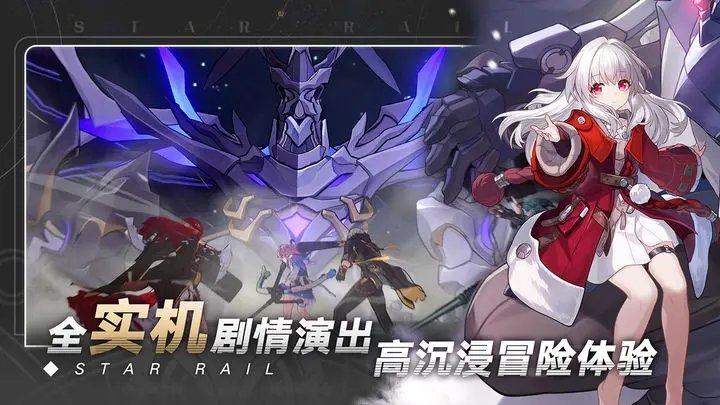 星铁小助手截图
