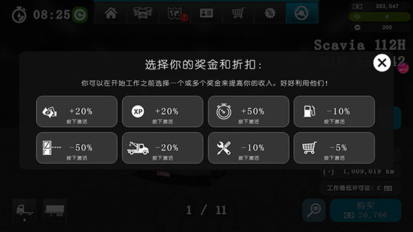 大卡车模拟器2最新版截图