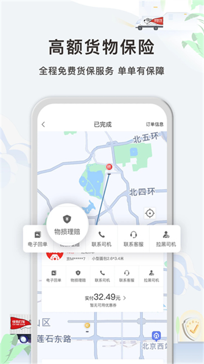 快狗打车企业版截图