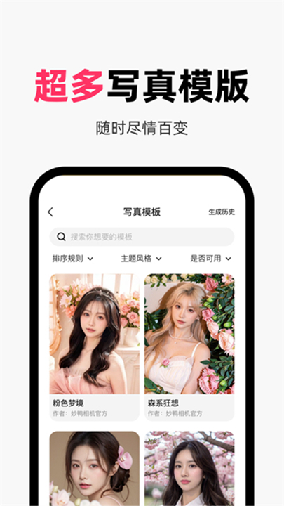 妙鸭相机2025截图