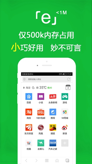 e浏览器截图